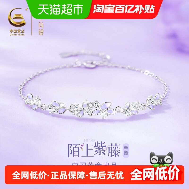 【中国黄金】珍尚银紫藤花银手链女士款生日礼物送女朋友老婆s925
