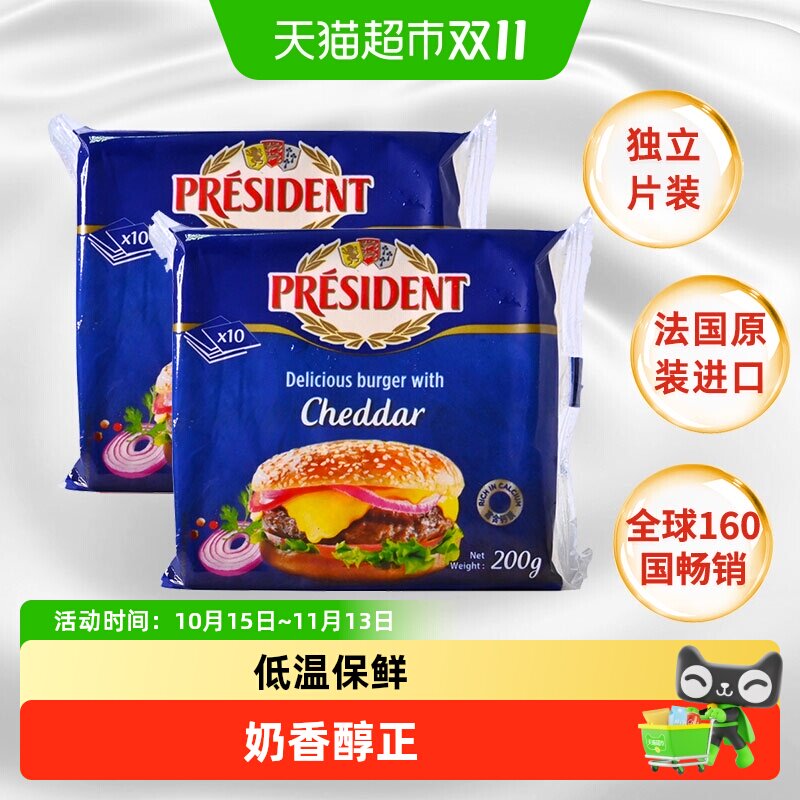 总统汉堡专用切达芝士片奶酪片干酪家用早餐夹面包烘焙法国进口
