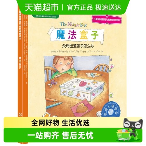 魔法盒子父母出差孩子怎么办儿童