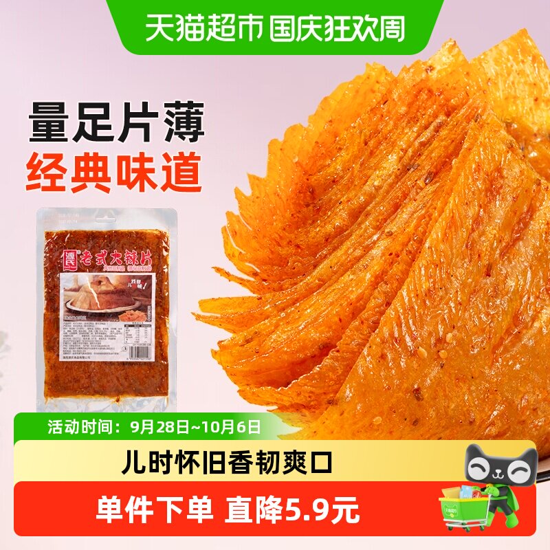 源氏辣条老式大辣片200g*1童年怀旧儿时豆皮香辣味校园解馋小吃