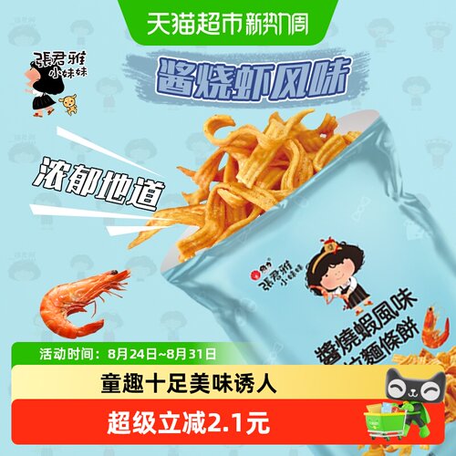 张君雅小妹妹酱烧虾面饼65g×1包