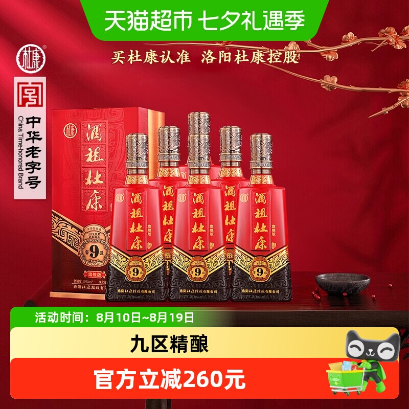 杜康9窖区旗舰版白酒575ml×6瓶