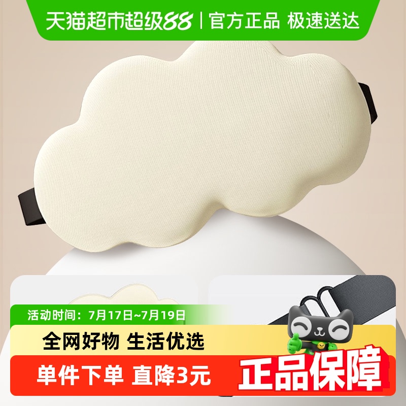 包邮3d立体云朵睡眠眼罩遮光透气午休助眠专用缓解眼疲劳不压眼睛