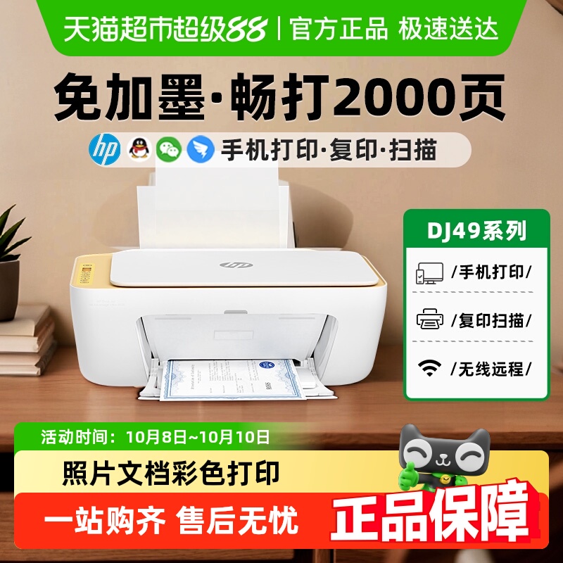 家用小型无线打印机复印扫描一体