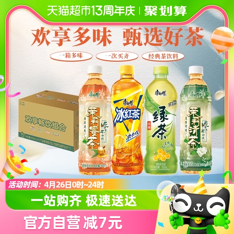 康师傅茉莉蜜茶+冰红茶+绿茶+茉莉清茶500ml*15瓶欢享畅饮综合箱