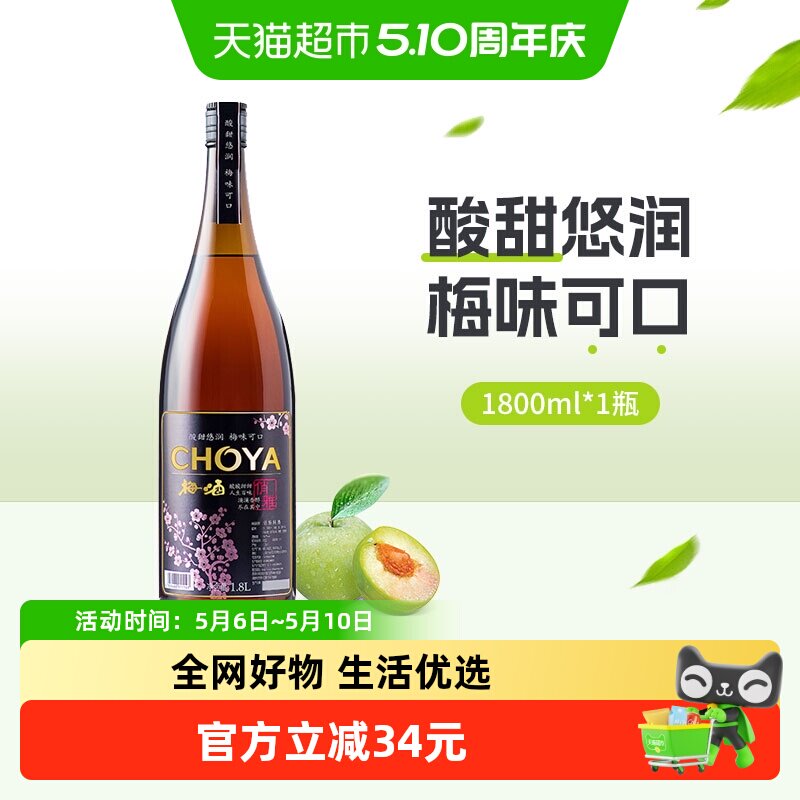CHOYA/俏雅梅酒梅子酒1800ml青梅果酒 日式蝶矢夏日自制调酒