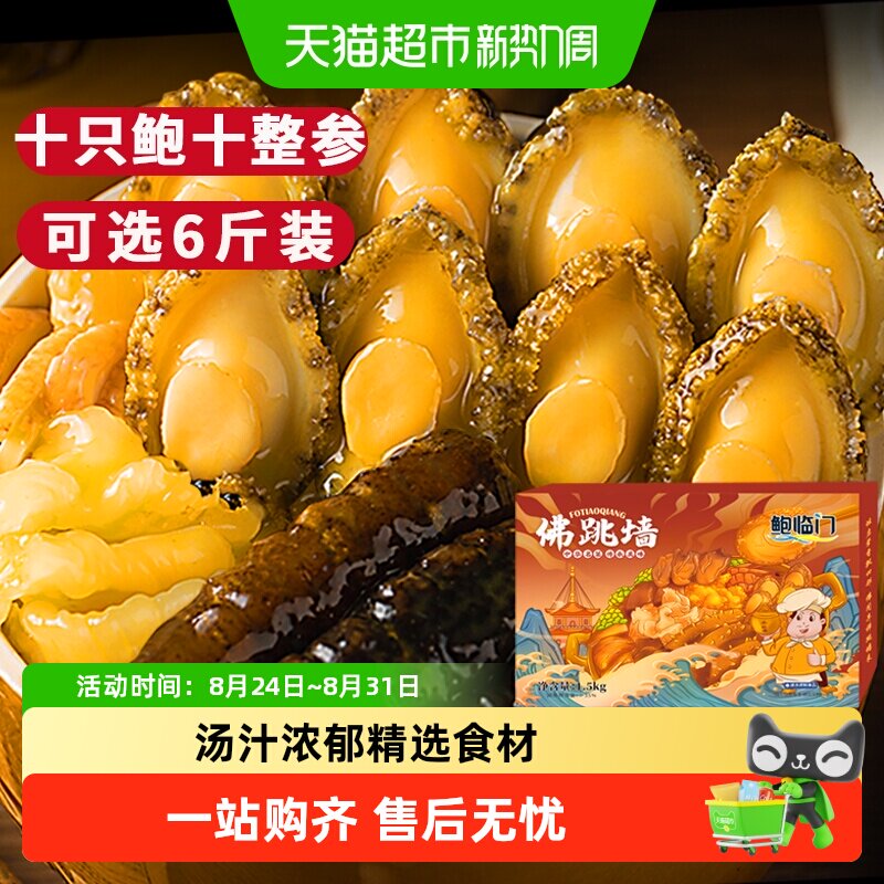 顺丰上门鲍临门正宗佛跳墙加热即食金汤鲍鱼盆菜海鲜年货礼盒
