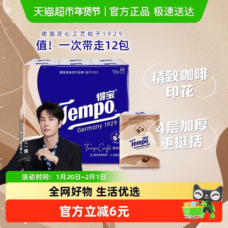 Tempo/得宝手帕纸深烘欧式印花/咖啡味印花4层便携餐巾纸,洗护清洁剂/卫生巾/纸/香薰,手帕纸,淘宝优惠券,粉丝福利购,淘宝优惠卷