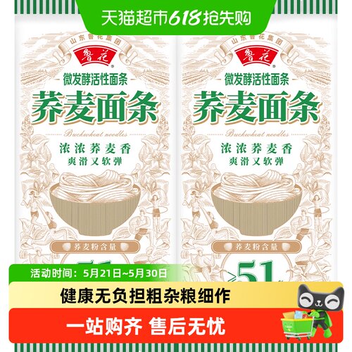 鲁花活性面条荞麦面51%600g×2袋