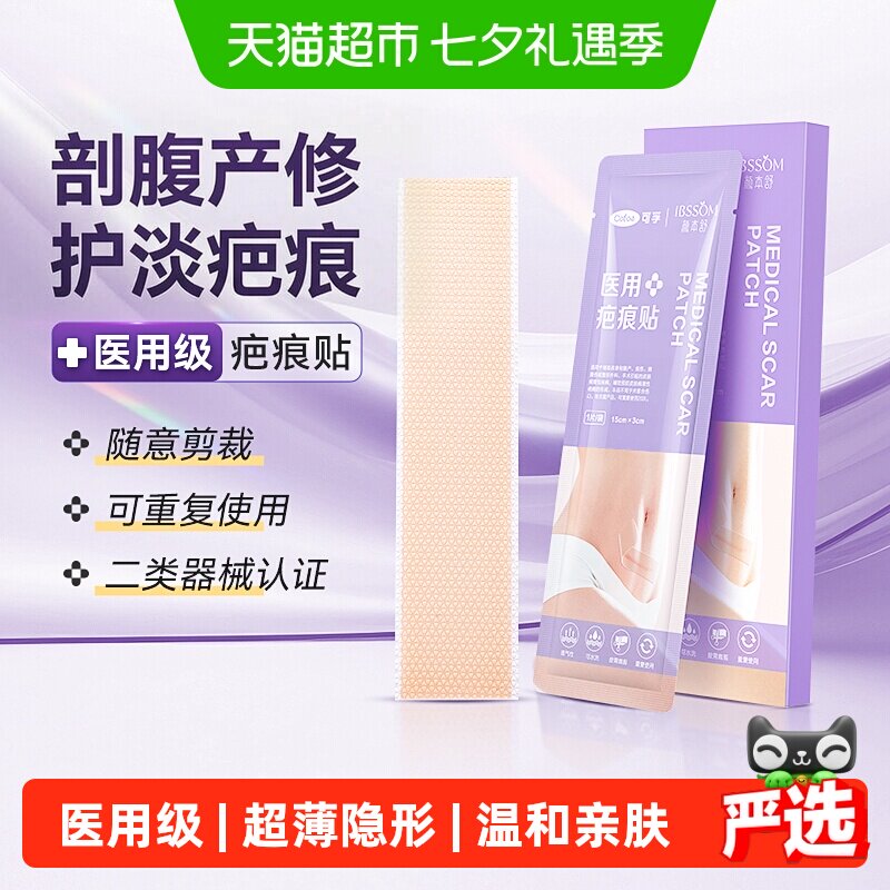 可孚疤痕贴加压淡疤温和亲肤