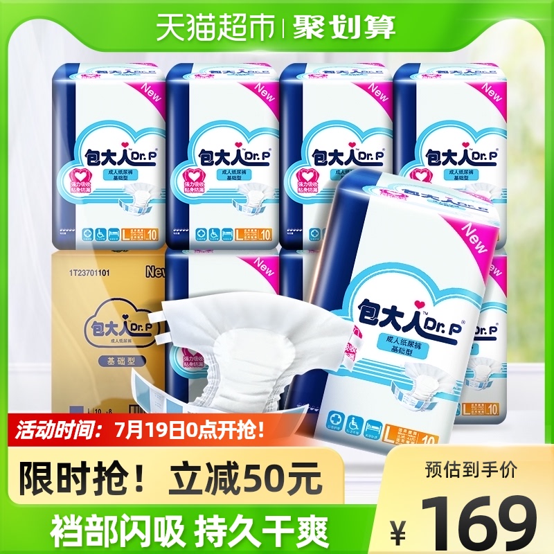 包大人基础型成人纸尿裤L码80片