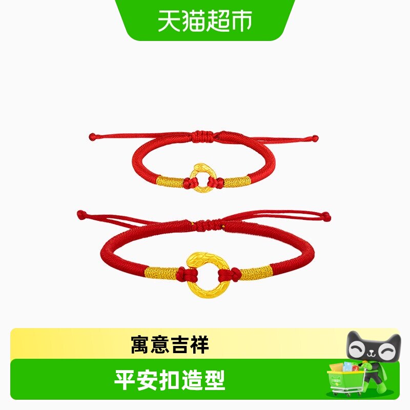 潮宏基百灵蛇黄金手链足金手绳5D硬平安扣生肖本命年生日礼物亲子