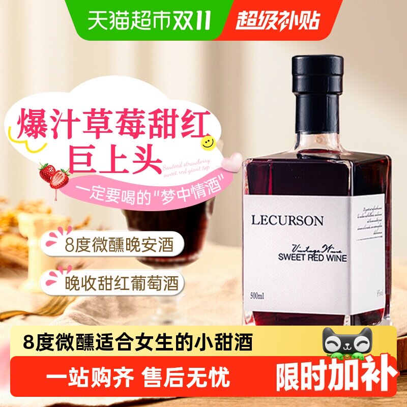法国进口晚收甜红葡萄酒热红酒女士微醺晚安酒果酒送礼原酒进口