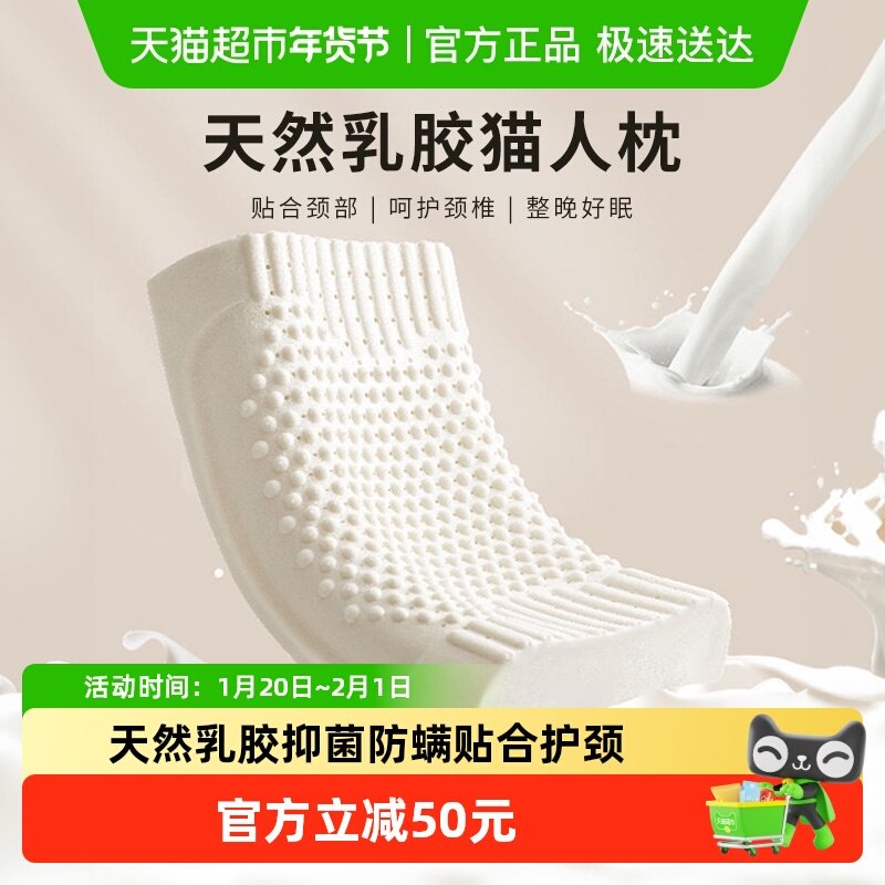 猫人泰国天然乳胶成人枕头抑菌家用橡胶护颈椎枕助睡眠儿童低枕芯,床上用品,乳胶枕,淘宝优惠券,粉丝福利购,淘宝优惠卷