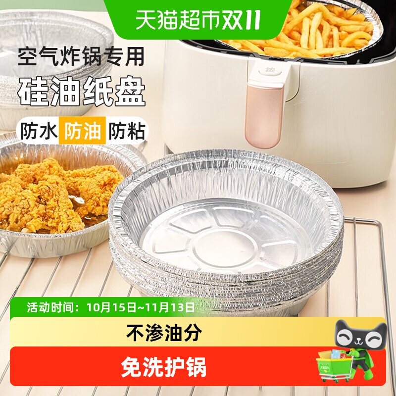 优勤空气炸锅专用纸食品级加厚烧烤锡箔纸盘圆形铝箔纸锡纸碗