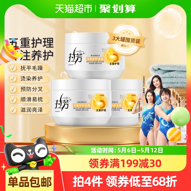 拉芳发膜护发素深层修护350ml*3免蒸修护干枯染烫受损倒膜毛躁