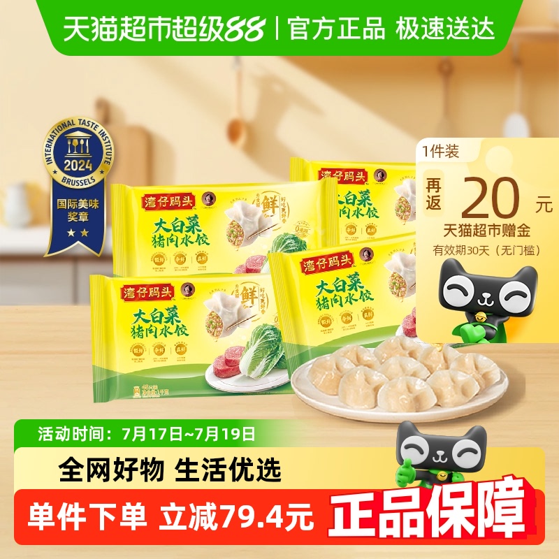 湾仔码头大白菜玉米三鲜猪肉水饺
