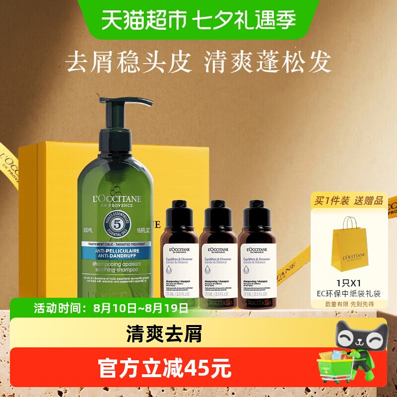欧舒丹去屑洗发水