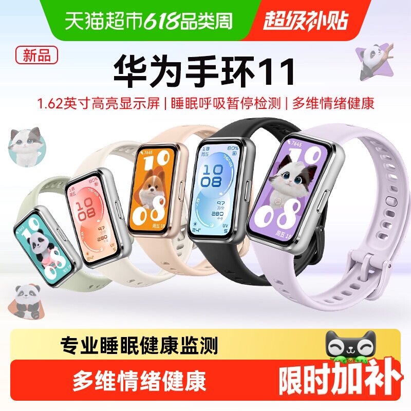 华为手环11智能运动专业睡眠分析健康管理手环长续航男女款