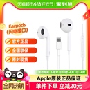 Pro原装 Apple 线控耳机采用闪电接头 苹果iPhone EarPods