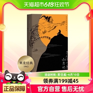 日本文豪中岛敦笔下 山月记 中国物语 川端康成力荐小说正版 书籍