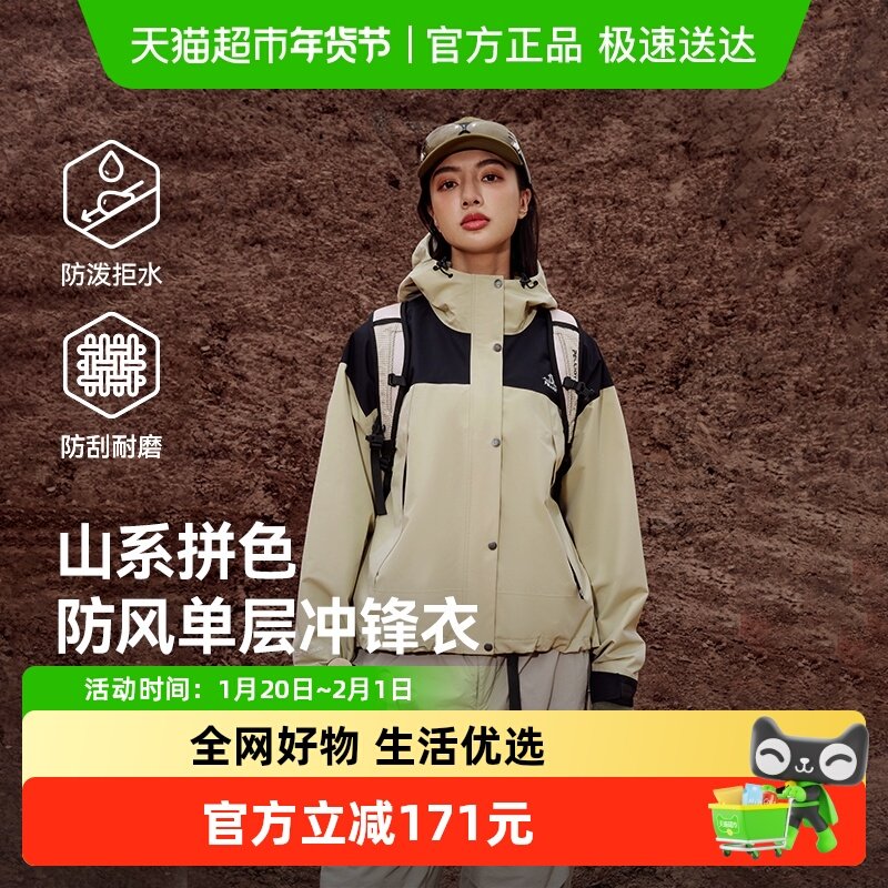 【山系】伯希和户外冲锋衣25新款女轻量化单冲夹克专业徒步登山服,户外/登山/野营/旅行用品,冲锋衣,淘宝优惠券,粉丝福利购,淘宝优惠卷