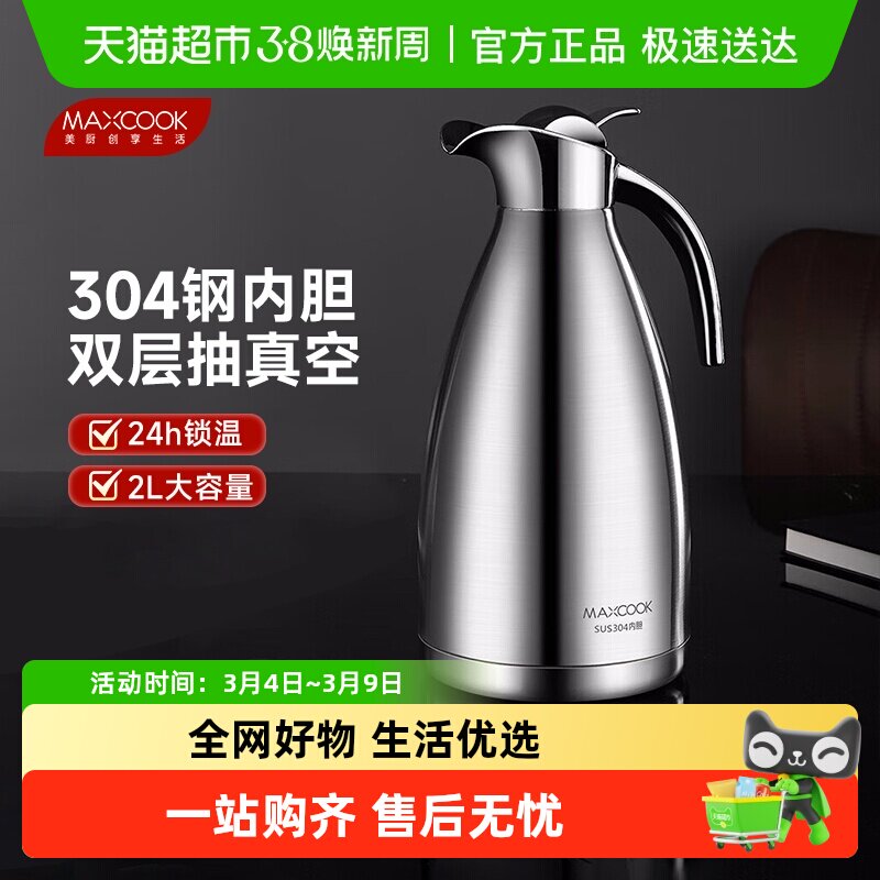 美厨304不锈钢保温壶暖壶真空家用热水壶开水瓶保温欧式咖啡水壶