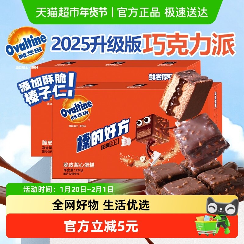 阿华田榛的好方脆皮酱心方砖240g纯可可巧克力派蛋糕儿童早餐零食,零食/坚果/特产,传统西式糕点,淘宝优惠券,粉丝福利购,淘宝优惠卷