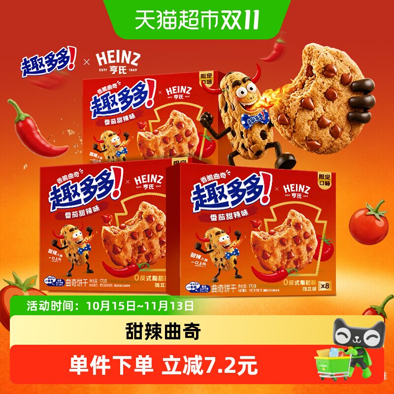 趣多多香脆曲奇番茄甜辣味
