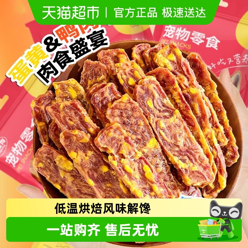 狗狗零食蛋黄鸭肉鸡肉切片肉干宠物泰迪柯基中小型犬狗磨牙棒