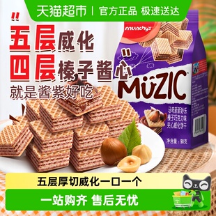 进口马来西亚马奇新新榛子坚果五层威化夹心饼干曲奇休闲零食