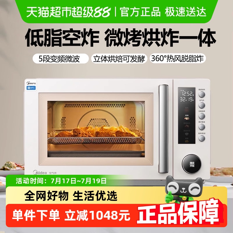 美的微烤炸一体机变频家用微波炉烤箱一体空气炸烘焙小型新品F5
