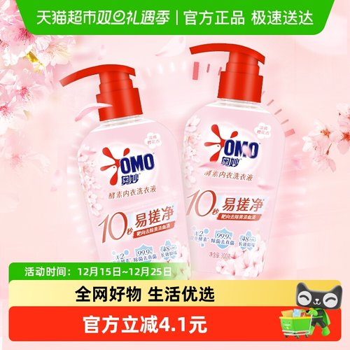奥妙樱花内衣洗衣液300g×2瓶