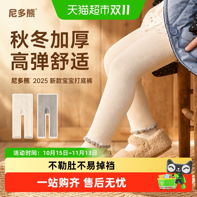 尼多熊亲肤抗敏加厚儿童连裤袜