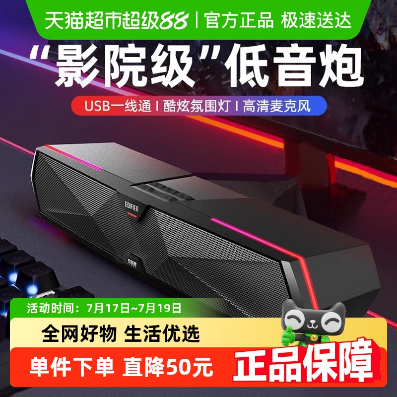 漫步者游戏电竞家用桌面蓝牙音响
