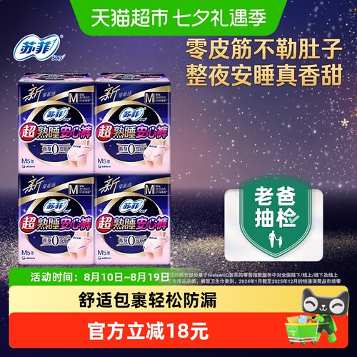 SOFY苏菲整夜安睡超熟睡安心裤