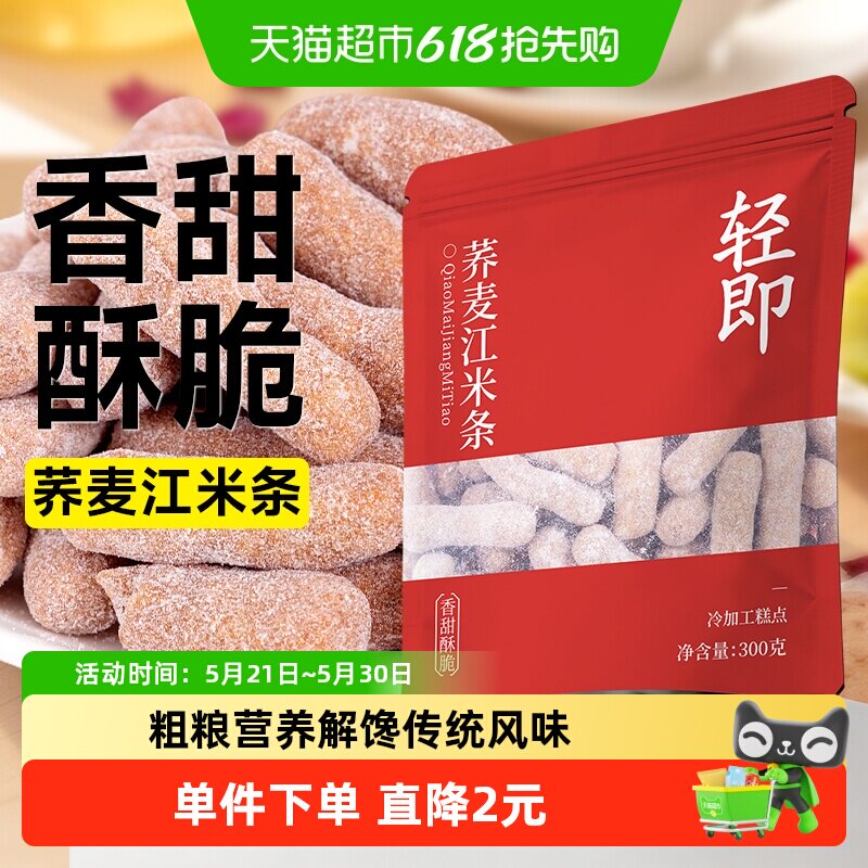 荞麦江米条全麦粗粮雪花条酥传统老式糕点心京果老年人解馋零食品
