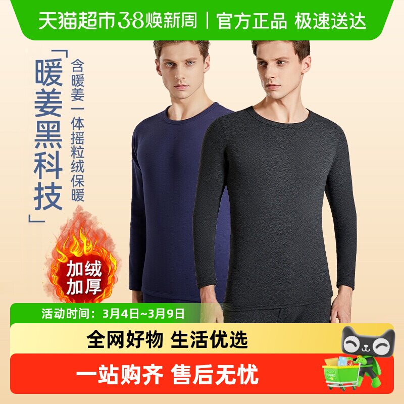猫人保暖内衣男本命年打底加绒加厚保暖抗寒秋衣秋裤男士套装冬季