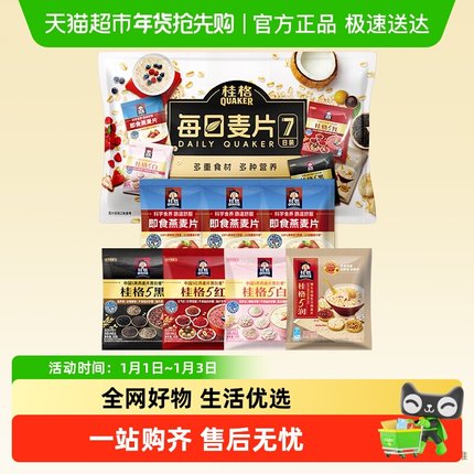 【推荐】桂格每日麦片7天尝鲜装225g营养早餐膳食纤维独立