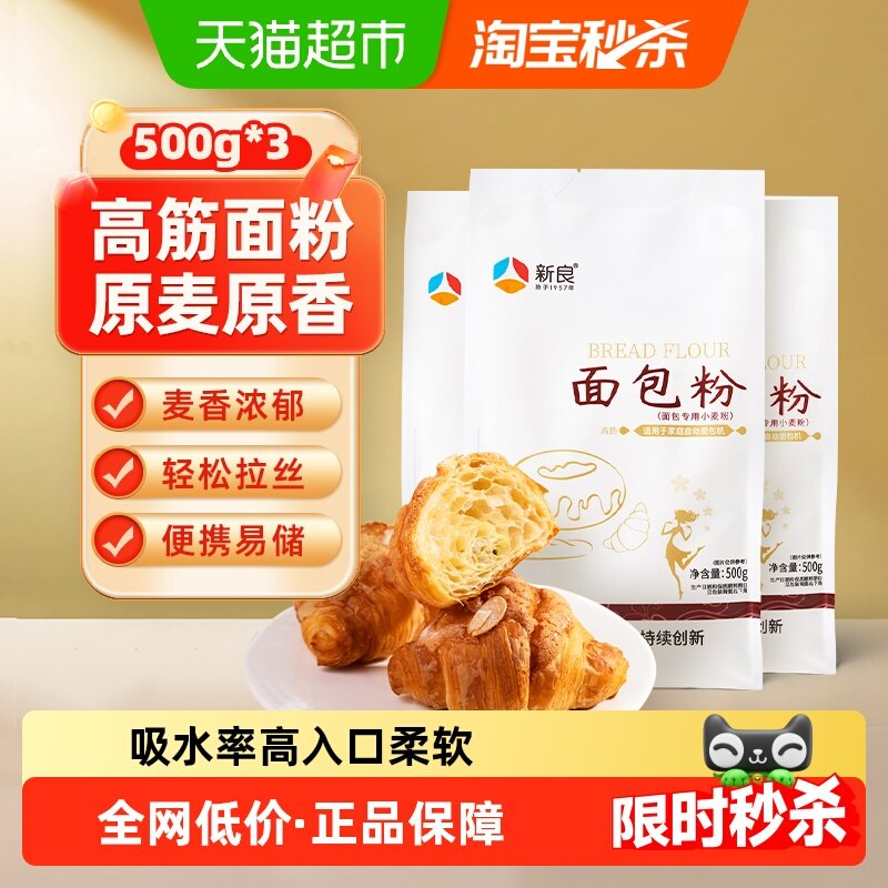 新良面包粉500g*3袋高筋特制一等12.8g蛋白质吸水率高组织蓬松,粮油调味/速食/干货/烘焙,面粉/食用粉,淘宝优惠券,粉丝福利购,淘宝优惠卷