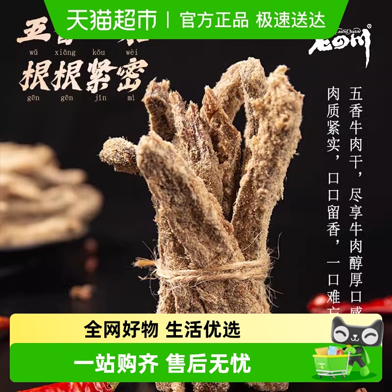 金角老四川牛肉干休闲零食牛肉粒手撕网红小吃