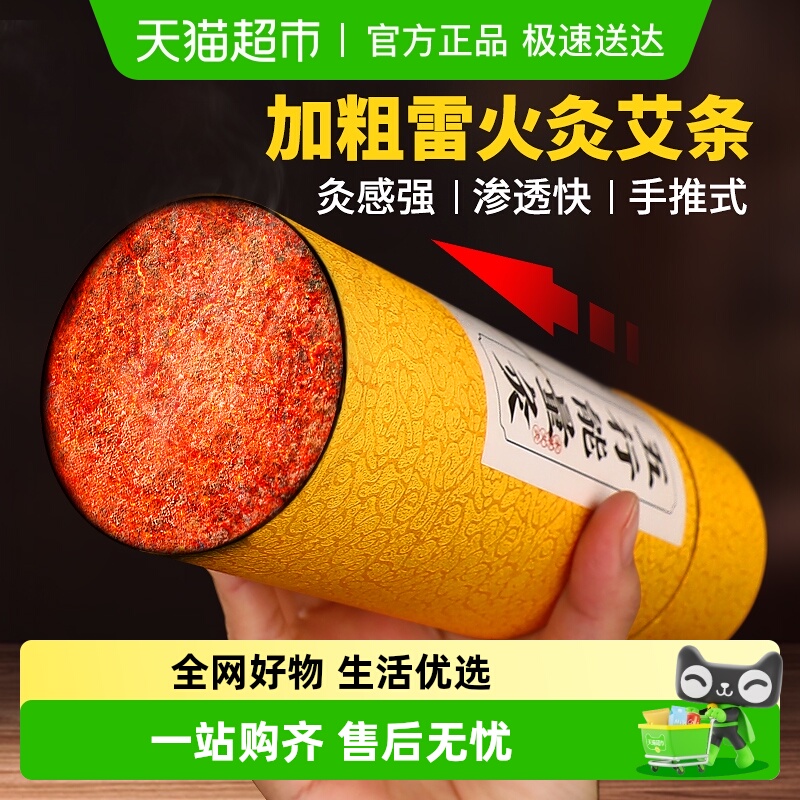 7cm雷火灸艾条加粗特大号