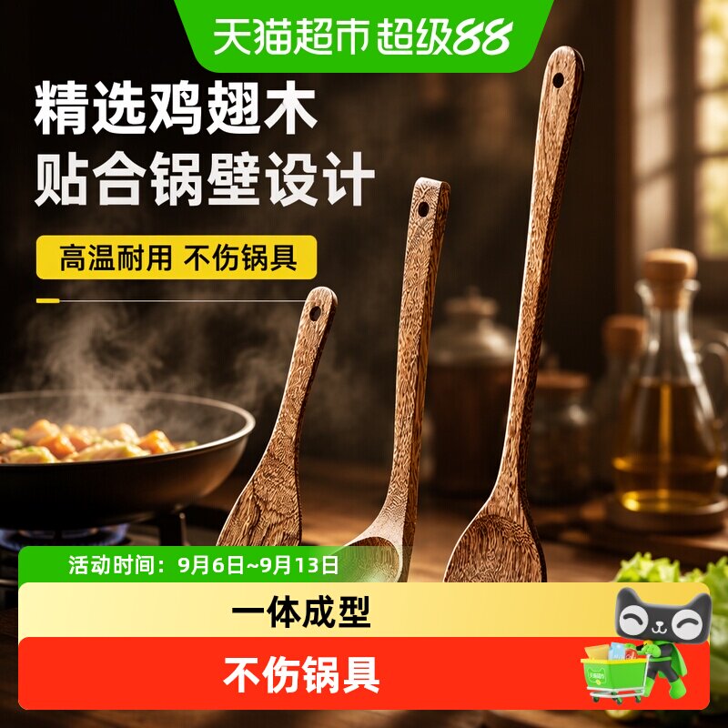 炊大皇鸡翅木锅铲实木耐高温图片
