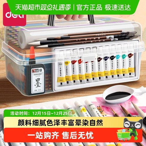 ★极速送达★得力全套国画颜料