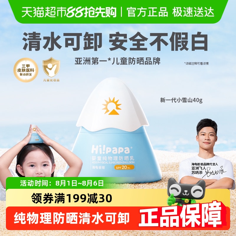 海龟爸爸物理防晒儿童防晒霜