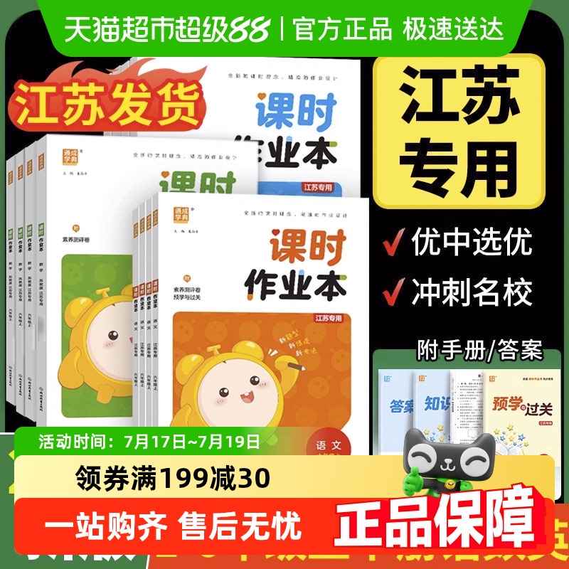 当当网小学课时作业