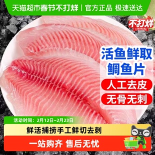 鲷鱼片罗非鱼片新鲜冷冻去骨去刺原味鱼片生鲜鱼柳低