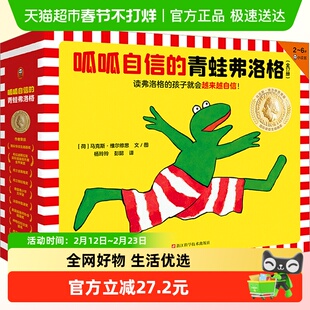 呱呱自信的青蛙弗洛格儿童绘本故事书全17册安徒生奖得主维尔修思