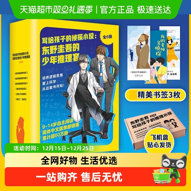 全6册】伽利略探案事件簿