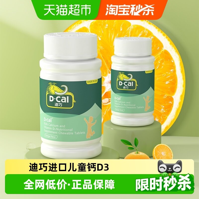 ���ɶ�ͯ��Ƭά����D̼���Ƭ45Ƭ������ɳ����ƽ��ڶ�ͯ�� 59Ԫ